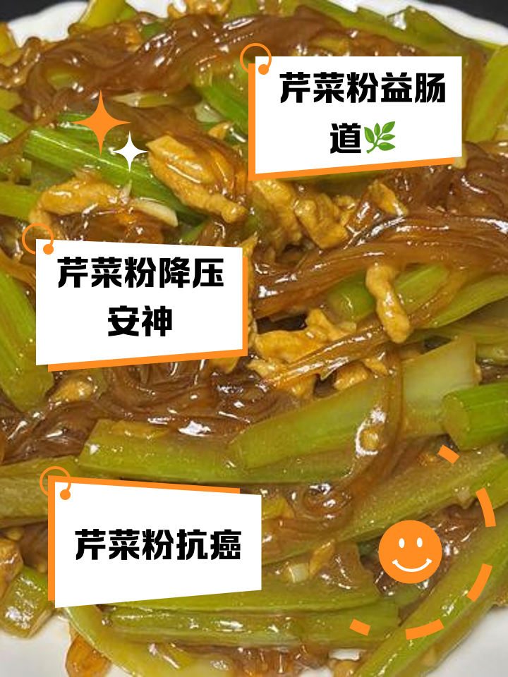 芹菜粉的做法(芹菜粉的做法粉条煮多久)