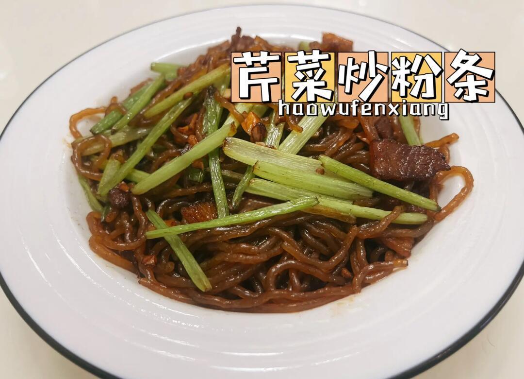 芹菜粉的做法(芹菜粉的做法粉条煮多久)