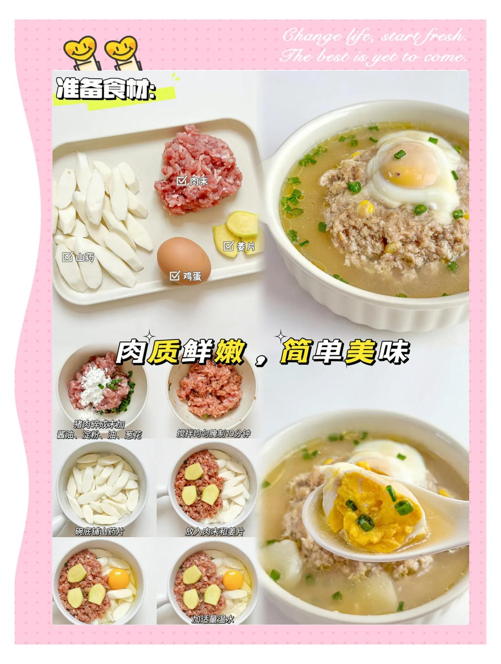 山药鸡蛋羹的做法(山药鸡蛋羹的做法窍门)